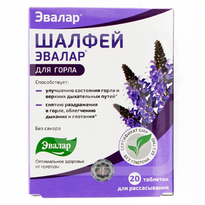 Эвалар ЗАО Шалфей таблетки 20 шт