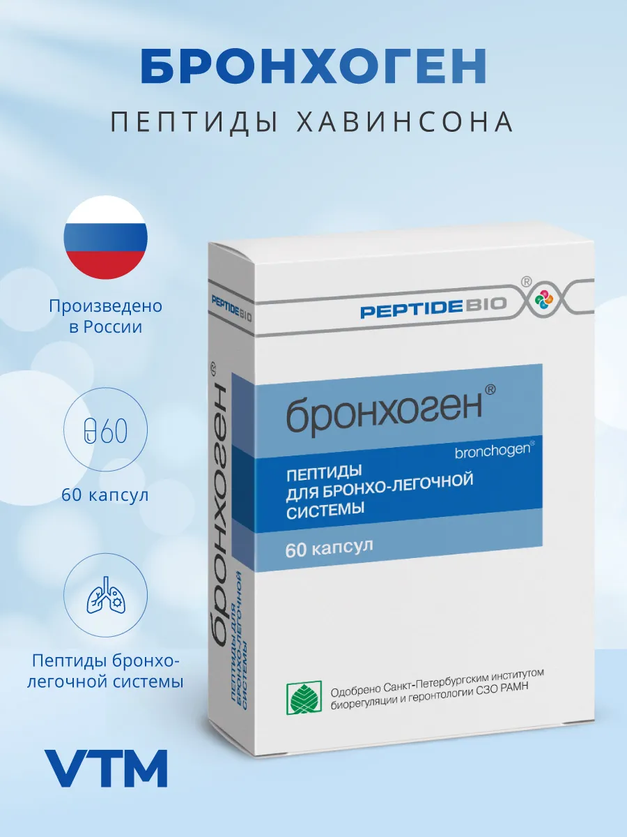 Peptide Bio Бронхоген пептиды для лёгких бронхов от бронхита капсулы 60 шт