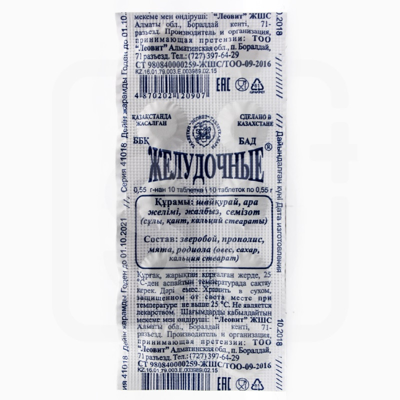 Леовит ТОО БАД Желудочные 10 таблеток
