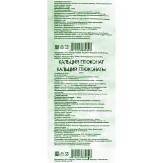 Кальция глюконат форте 500 мг №10 табл.
