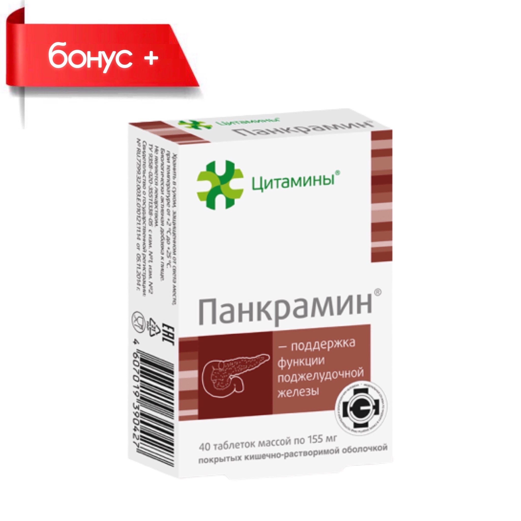 Цитамины Панкрамин пептиды для поджелудочной железы таблетки 40 шт