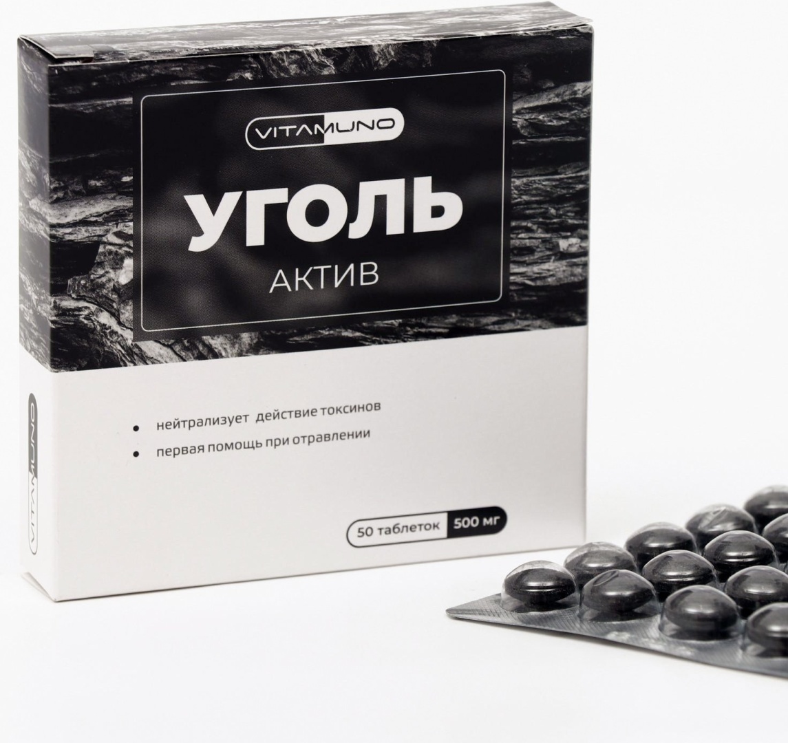 Vitamuno Уголь активированный 500 мг таблетки 50 шт