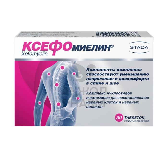 Stada Ксефомиелин таблетки 30 шт