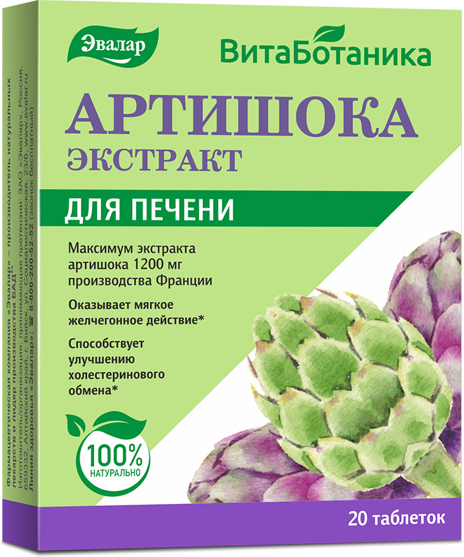 Эвалар ЗАО экстракт артишока таблетки 20 шт