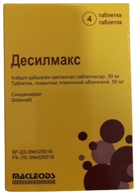 Десилмакс таблетки 50 мг 4 шт