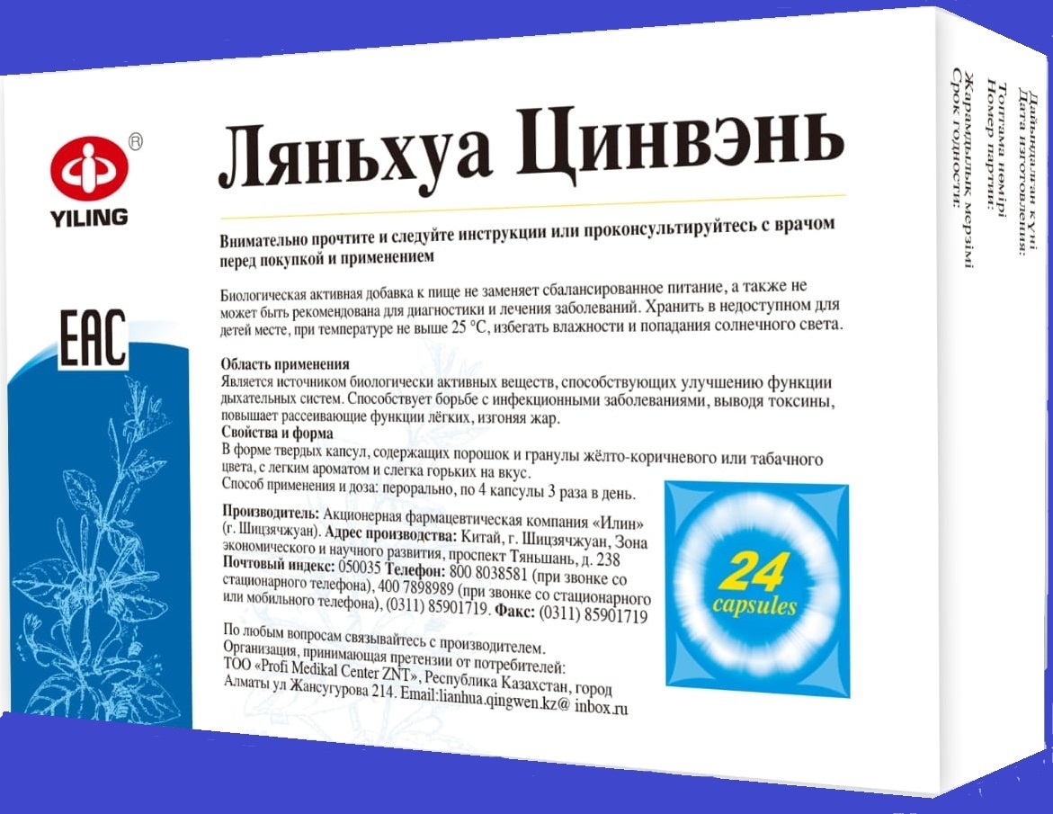 YILING Ляньхуа Цинвэнь капсулы 24 шт