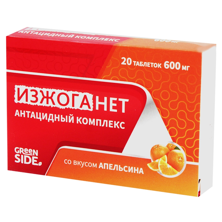Грин Сайд Изжоганет со вкусом апельсина таблетки №20