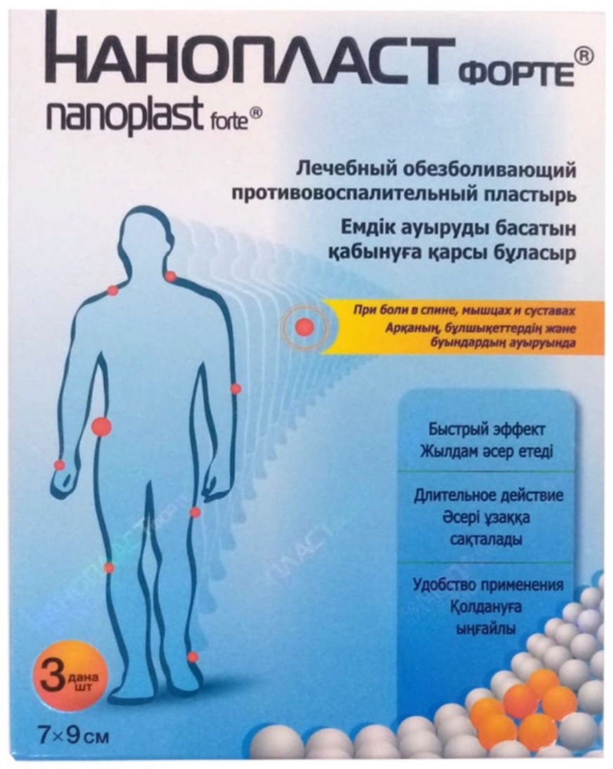 Пластырь Нанопласт Форте 7х9см 3 шт не стерильно