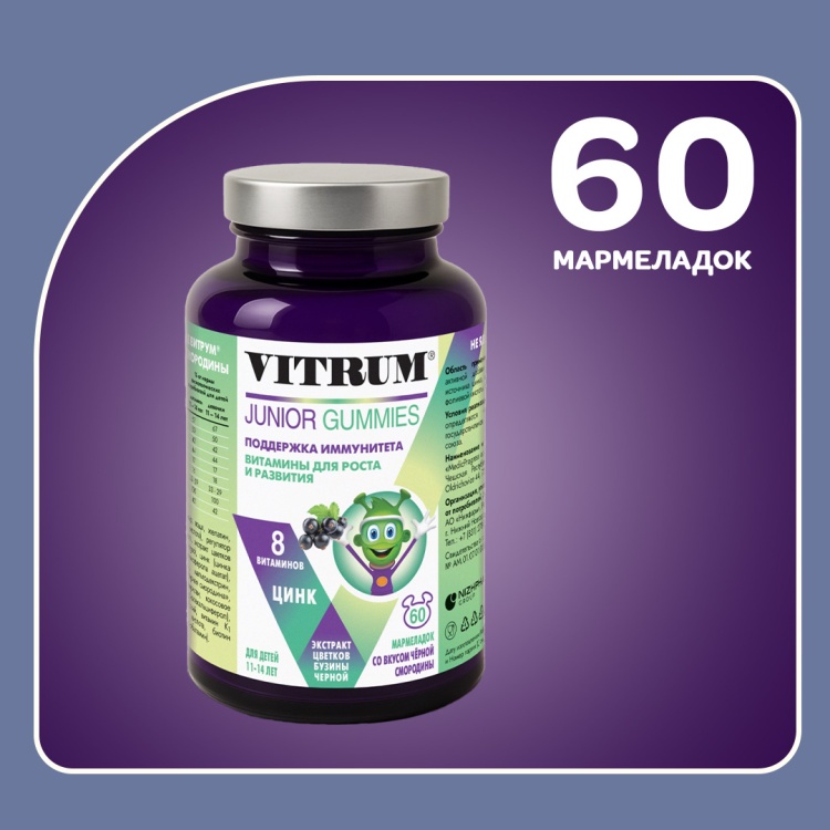 STADA Витрум Юниор мармеладки со вкусом черной смородины 60 шт