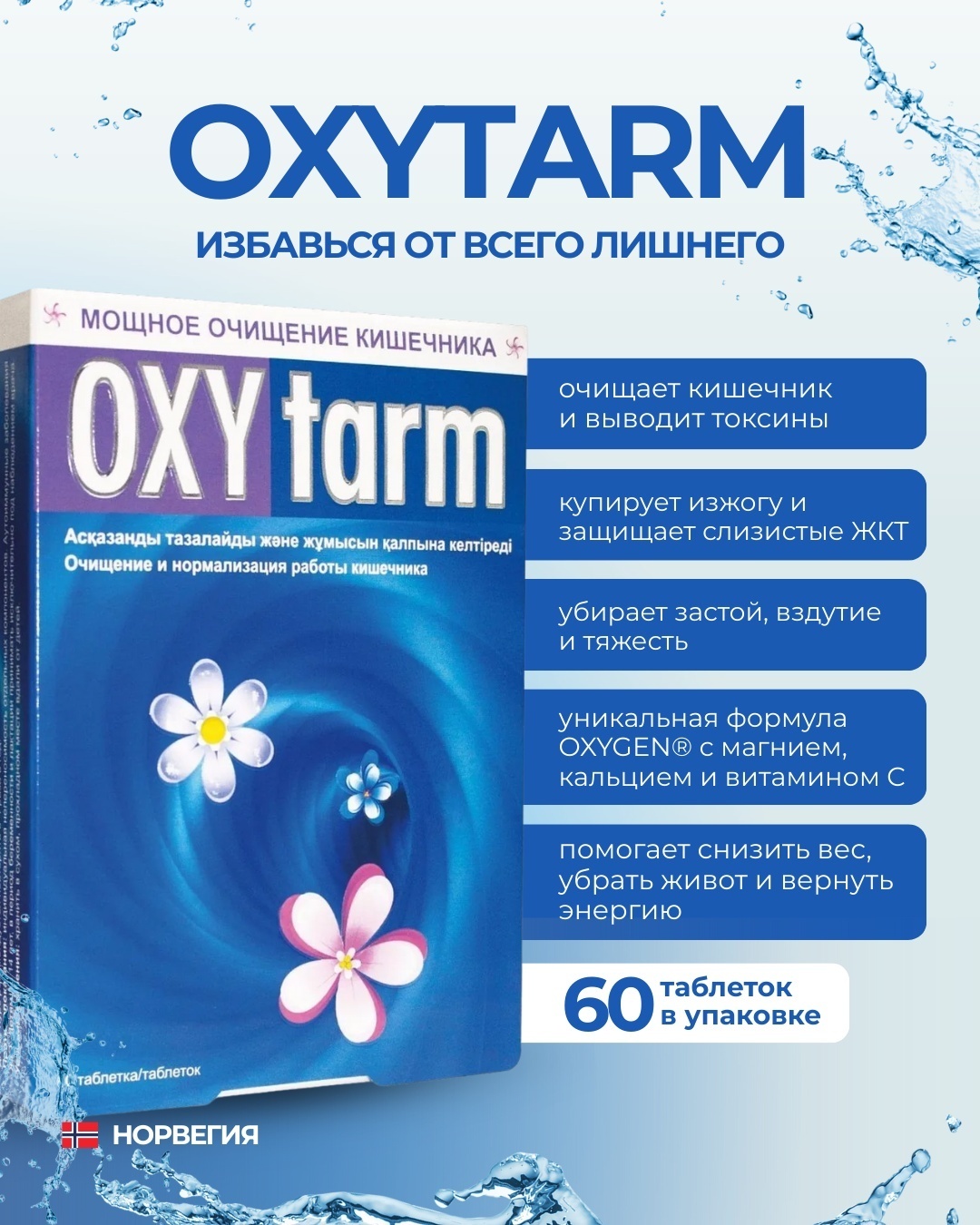 Immitec Окситарм таблетки 60 шт