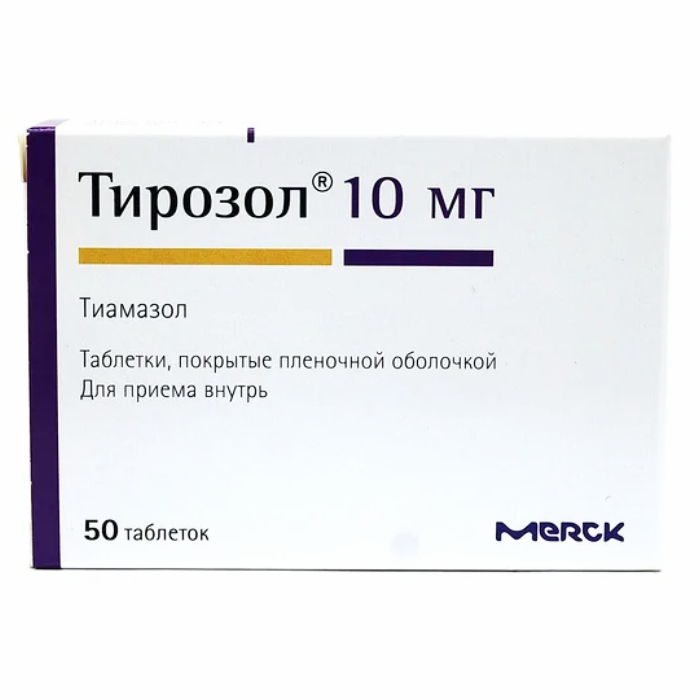 Тирозол таблетки 10 мг 50 шт