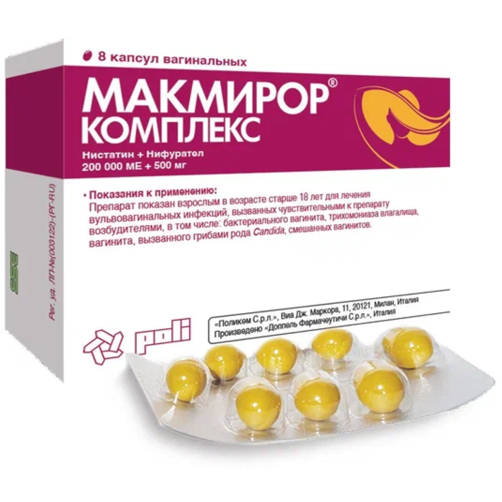 Макмирор комплекс суппозитории 500 мг 8 шт