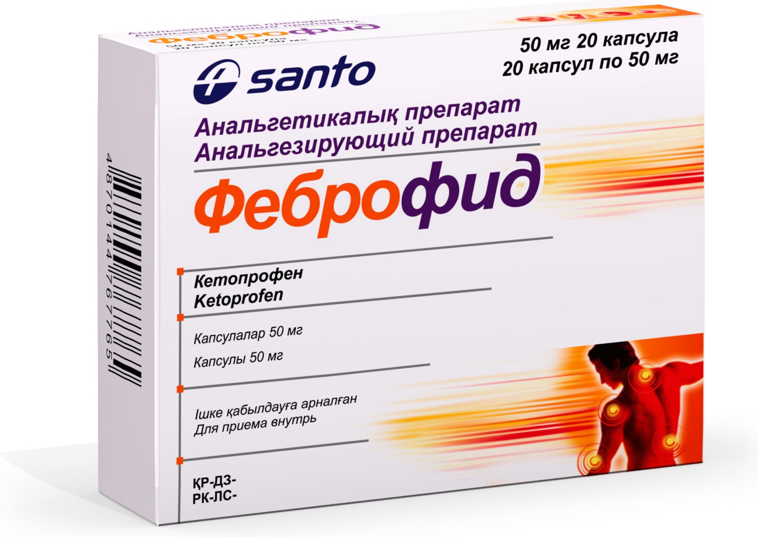 Феброфид капсулы 50 мг 20 шт