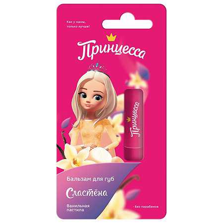 Принцесса Сластена Ванильная пастила бальзам 3+