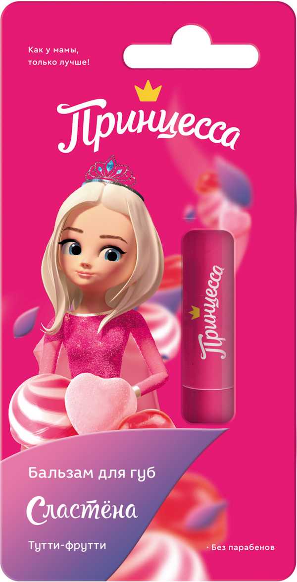 Принцесса Сластена Тутти-Фрутти бальзам 3+