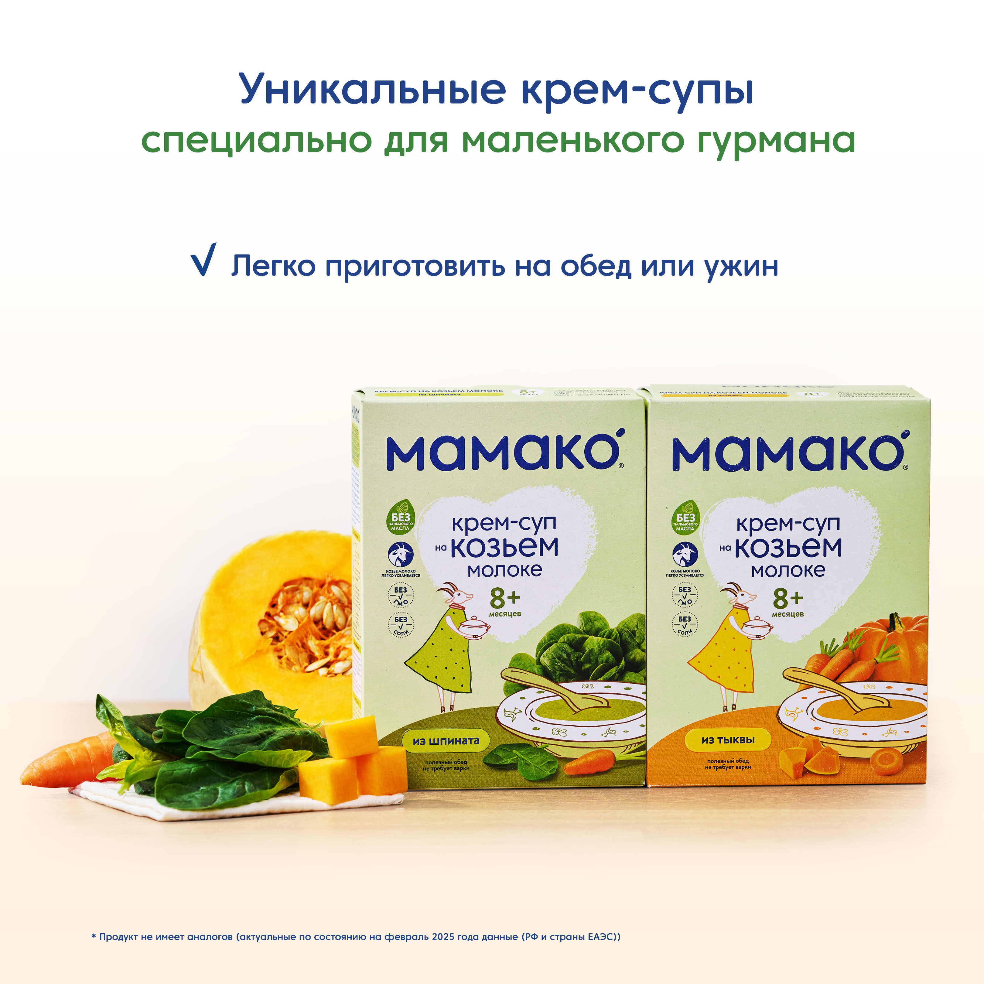 МамакО Крем-суп на козьем молоке из тыквы с 8 месяцев 150 г