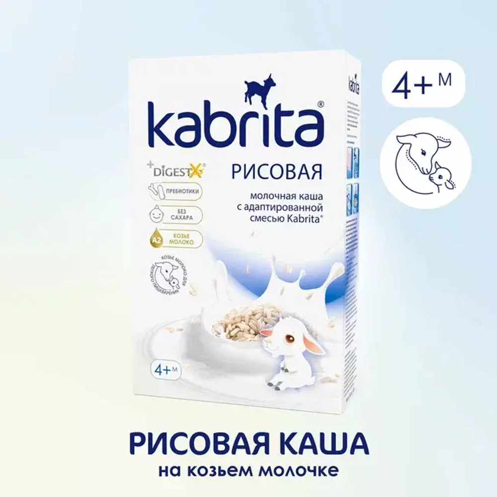 Kabrita Рисовая на козьем молоке с 4 месяцев 180 г