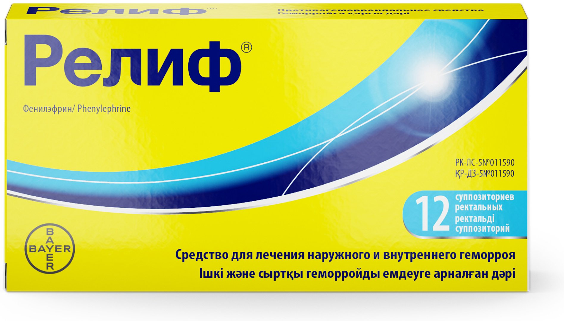 Релиф суппозитории 5 мг 12 шт