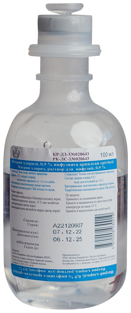 Натрия Хлорид раствор 0.9% 100 мл