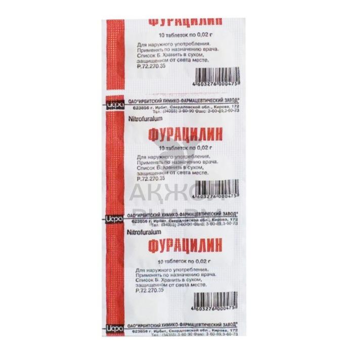Фурацилин таблетки 20 мг 10 шт