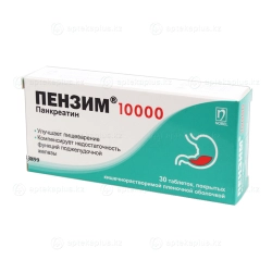Пензим 10000 таблетки 10000 ЕД 30 шт