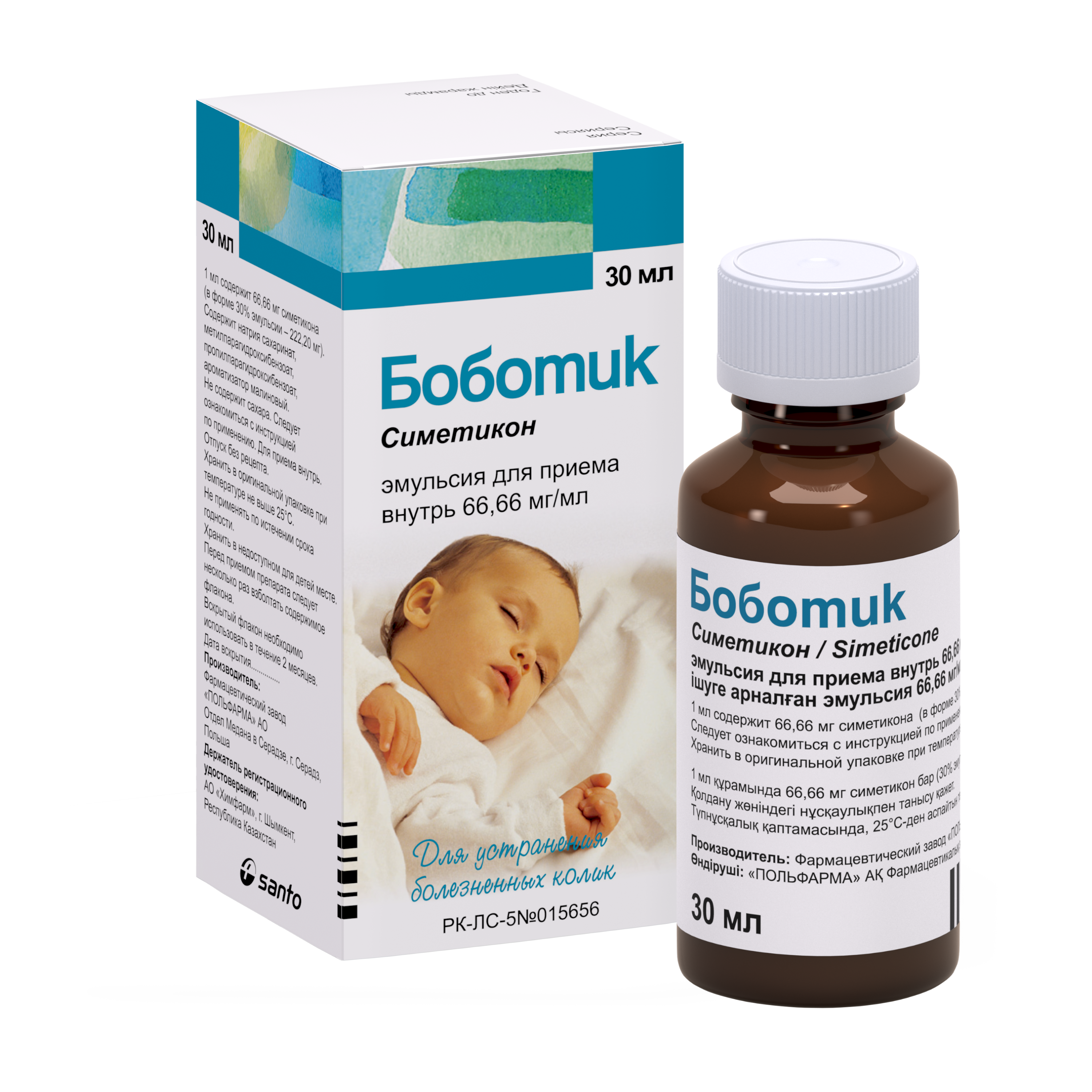 Боботик эмульсия 66.66 мг/мл 30 мл