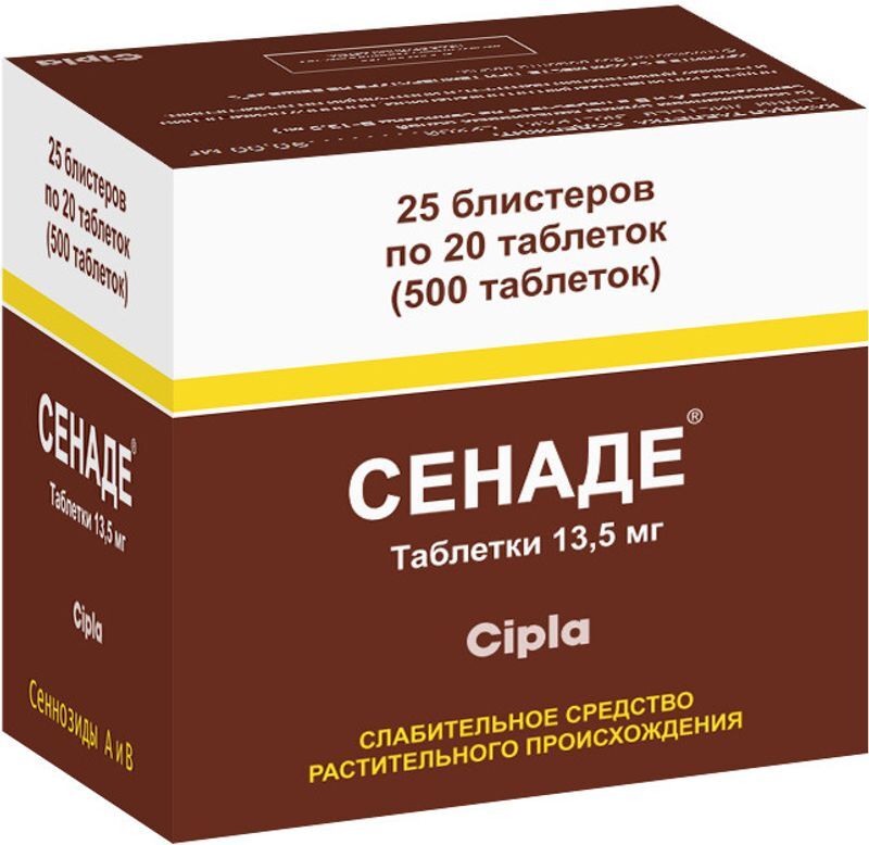 Сенаде таблетки 13.5 мг 500 шт