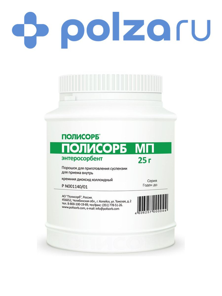 Полисорб порошок 12 г 1 шт