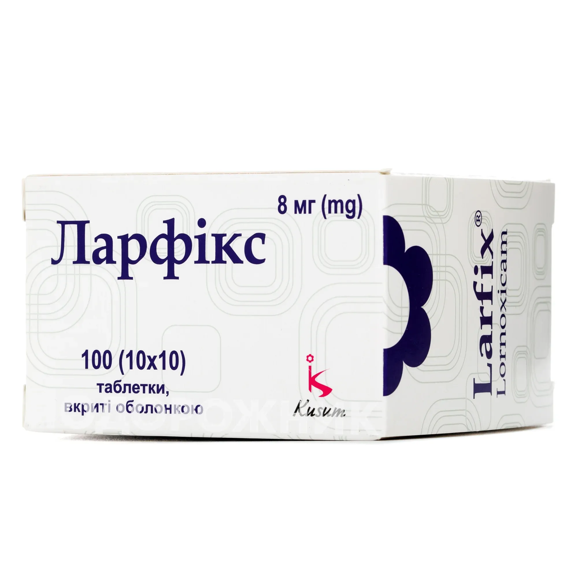 Ларфикс таблетки 8 мг 100 шт