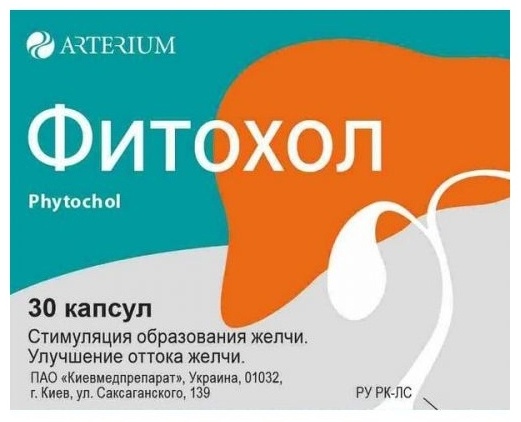 Фитохол капсулы 60 мг 30 шт