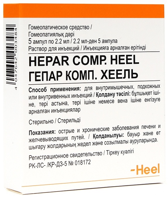 Гепар Комп. Хеель суспензия 22 мг 5 шт
