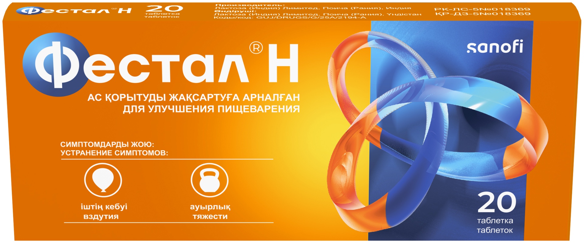 Фестал Н таблетки 212.5 мг 20 шт