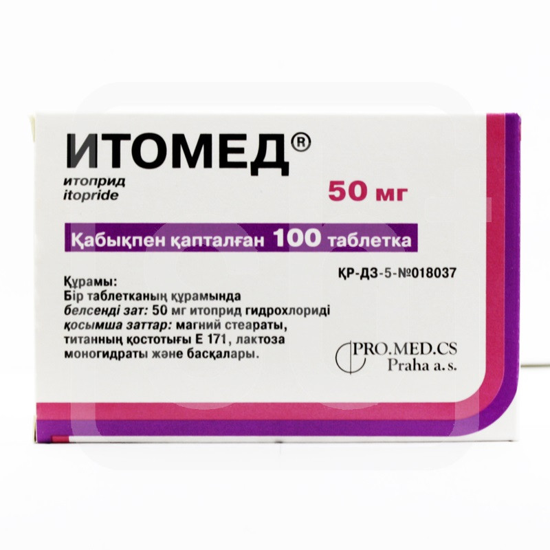 Итомед таблетки 50 мг 100 шт