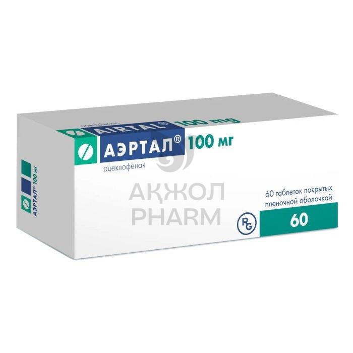 Аэртал таблетки 100 мг 60 шт