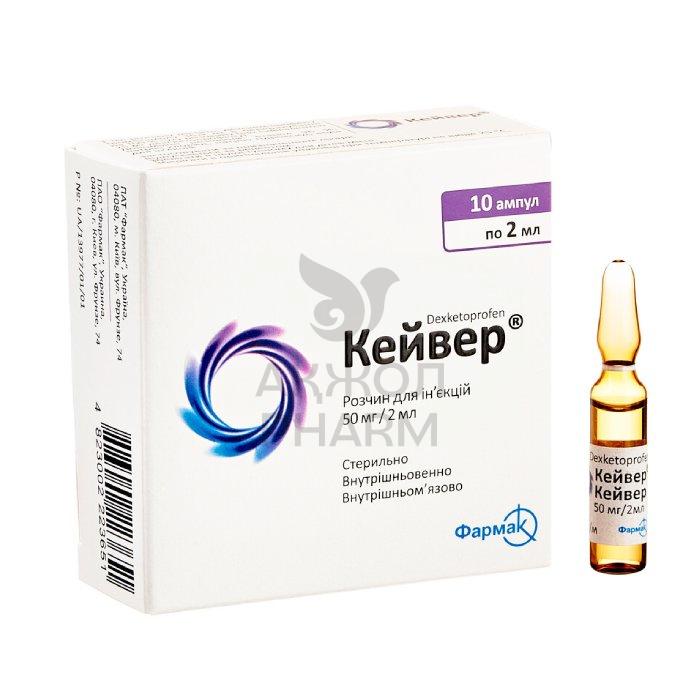 Кейвер раствор 50 мг/2 мл 10 шт