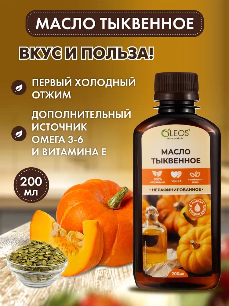 OLEOS Тыквенное масло 200