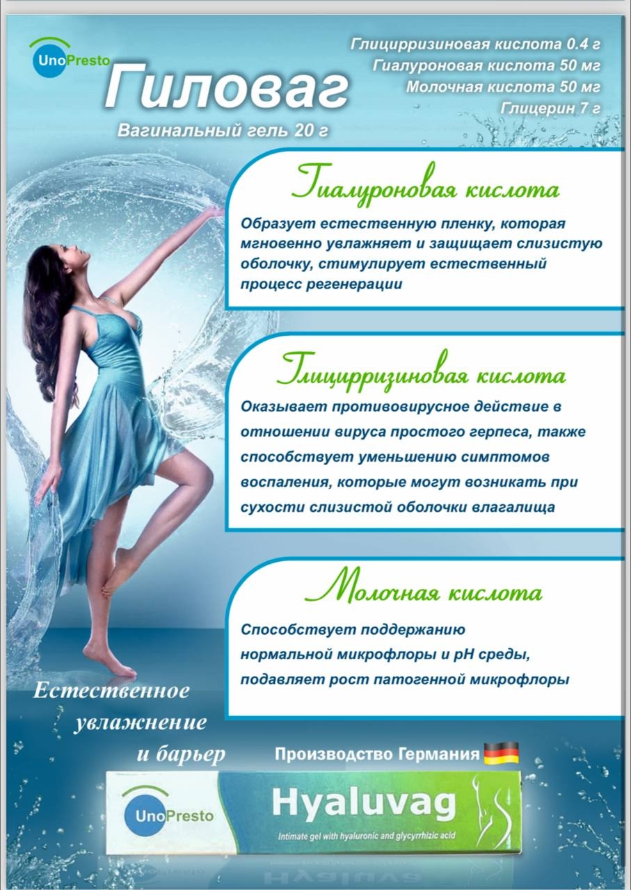 CORNUS GmbH ГИЛОВАГ гель 20