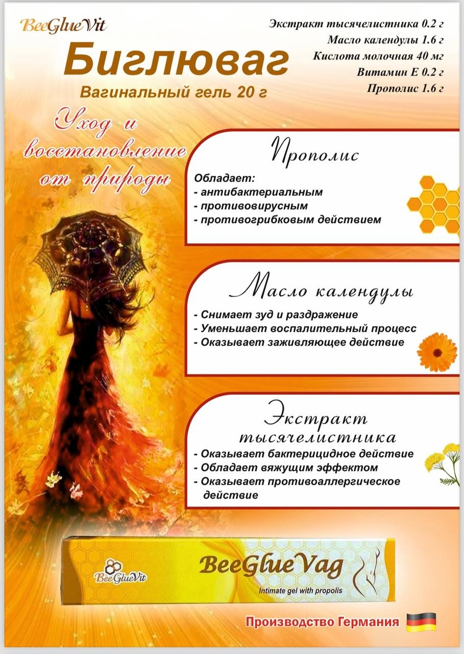 CORNUS GmbH БИГЛЮВАГ гель 20