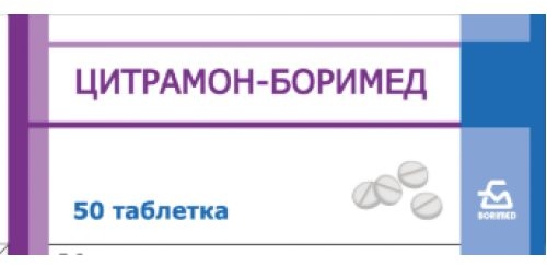 Цитрамон-Боримед таблетки 220 мг 50 шт