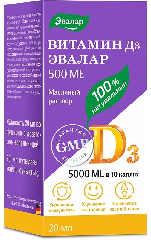Эвалар витамин Д3 раствор 20 мл